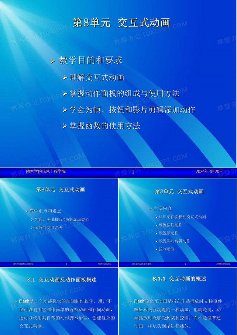 交互式动画