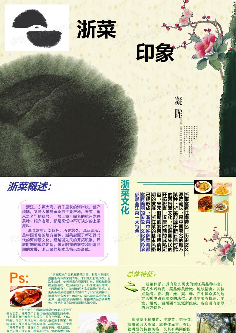 菜系文化·浙菜印象