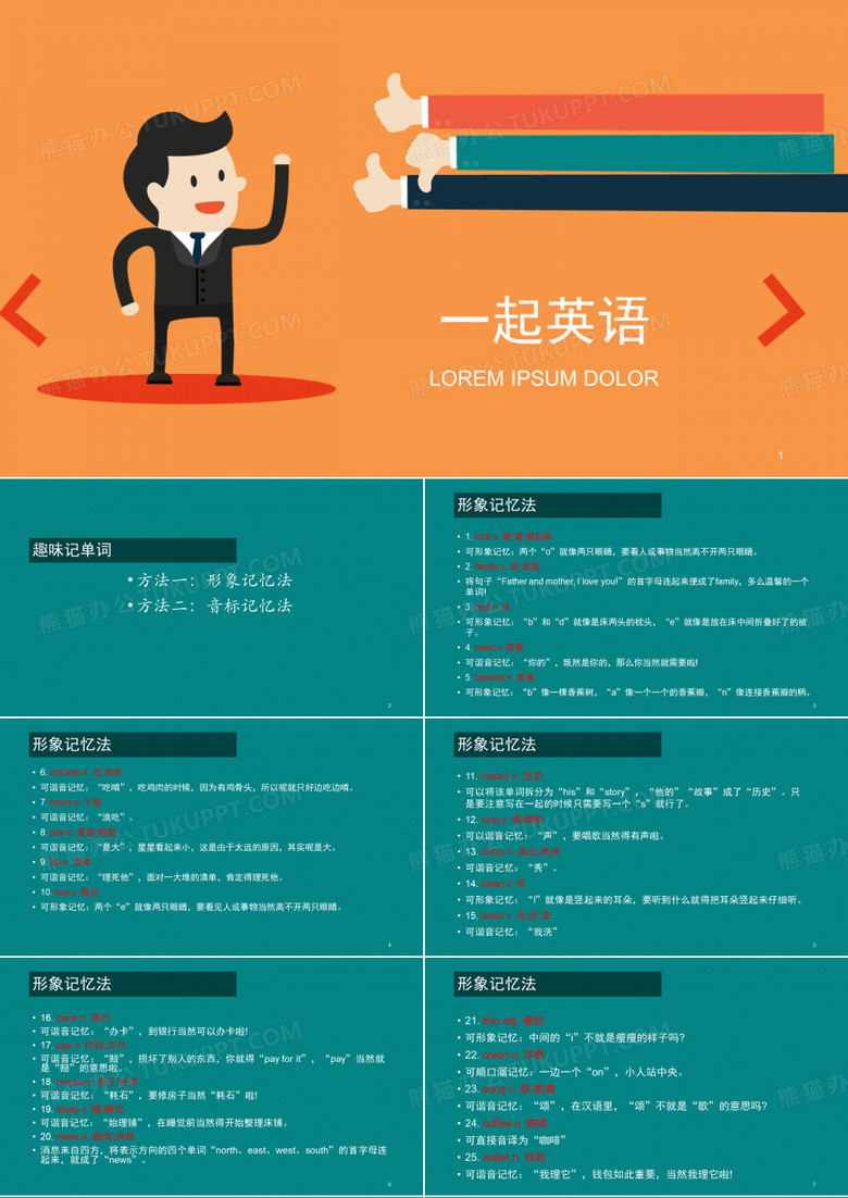 英语单词讲解ppt课件