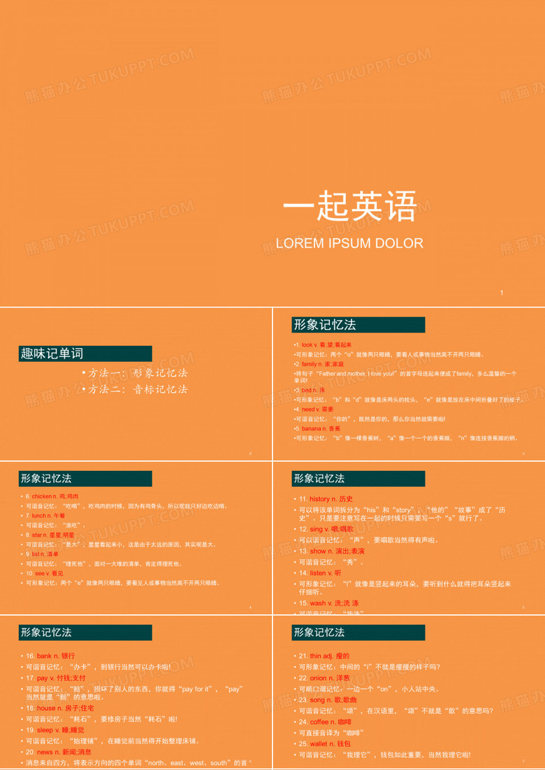 《英语单词讲解》PPT课件