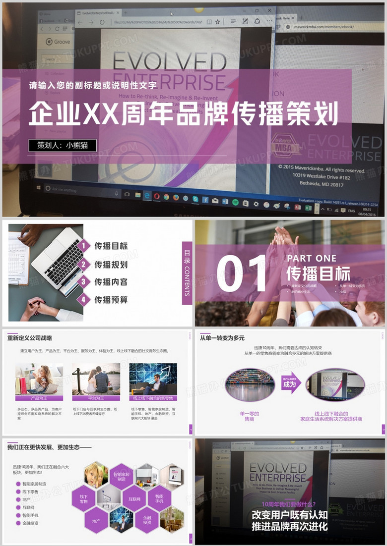 商务风企业品牌传播方案PPT模板