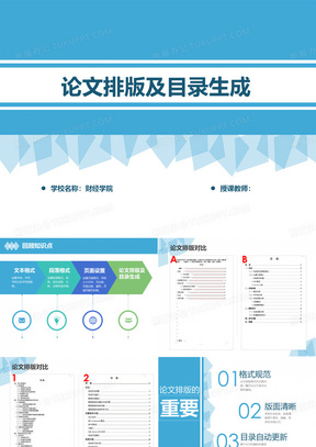 论文排版及目录生成.pptx