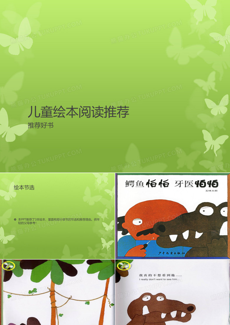 儿童绘本推荐