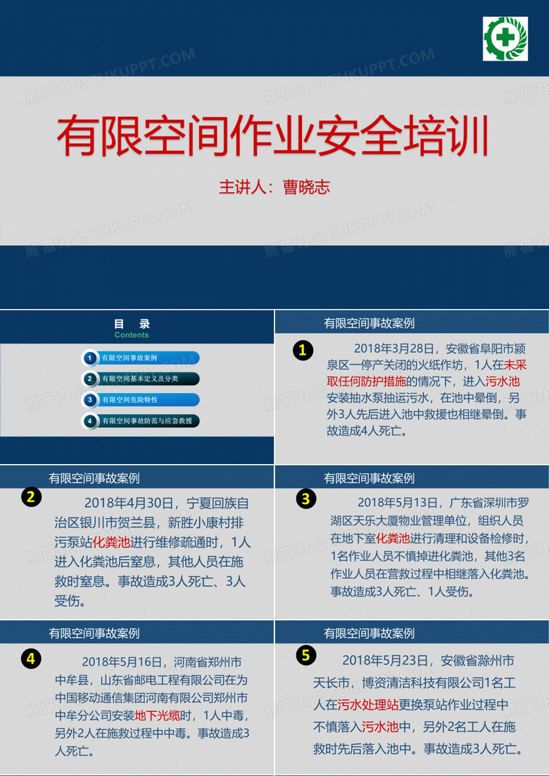 有限空间作业安全培训