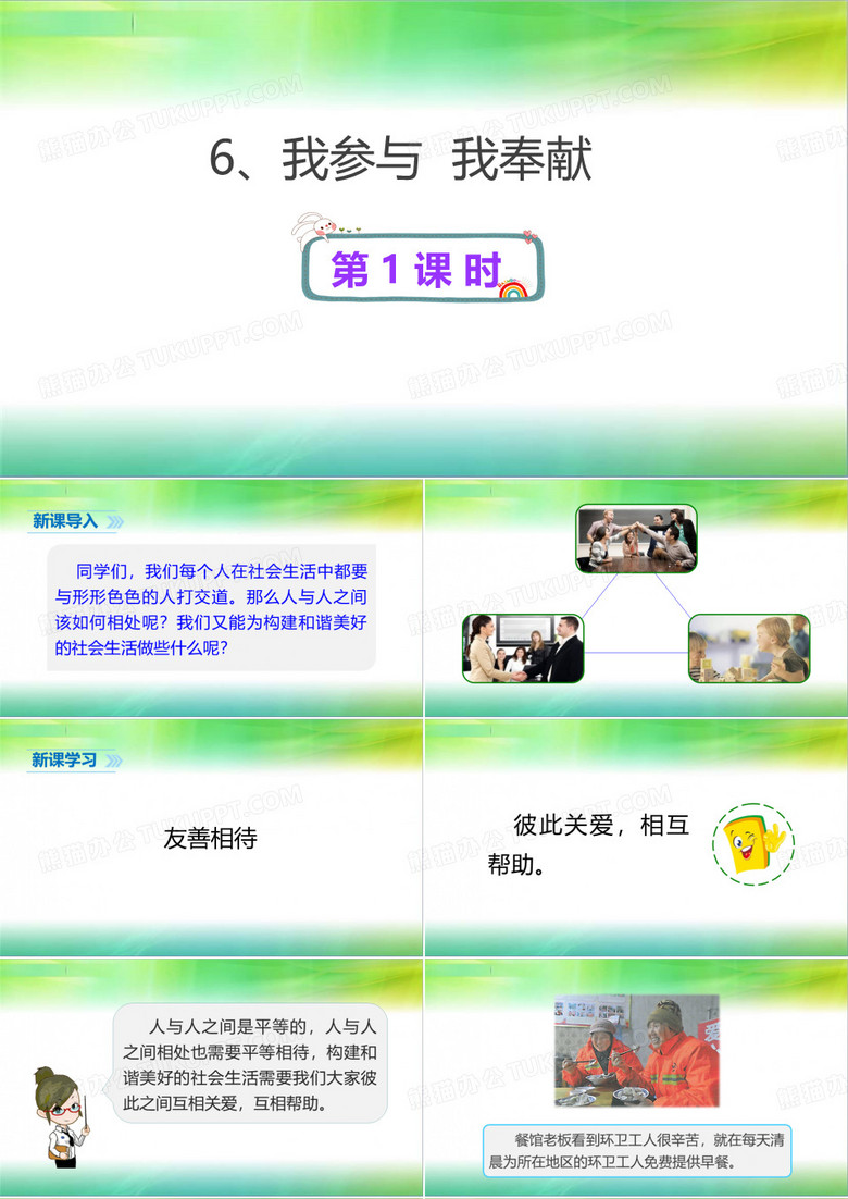 【部编版】我参与我奉献优质课件1