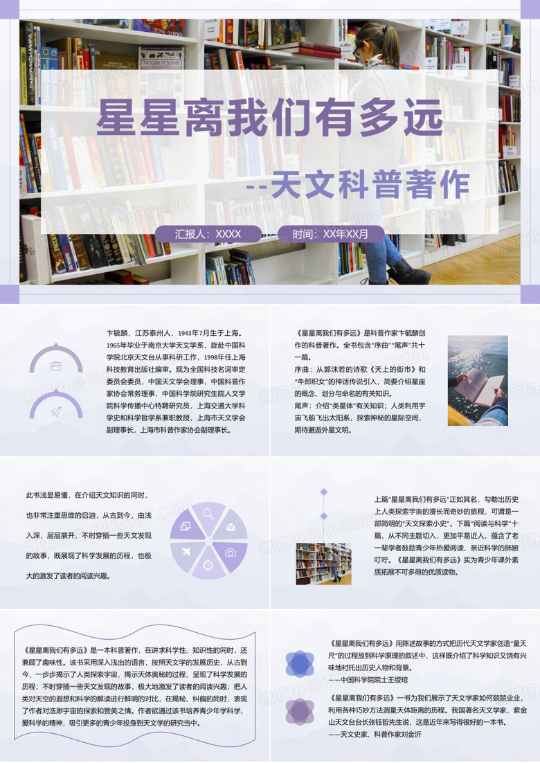 天文科普著作《星星离我们有多远》