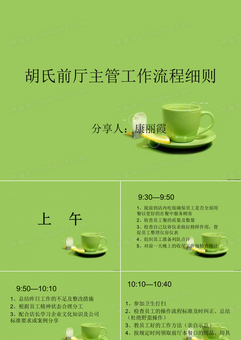 前厅主管