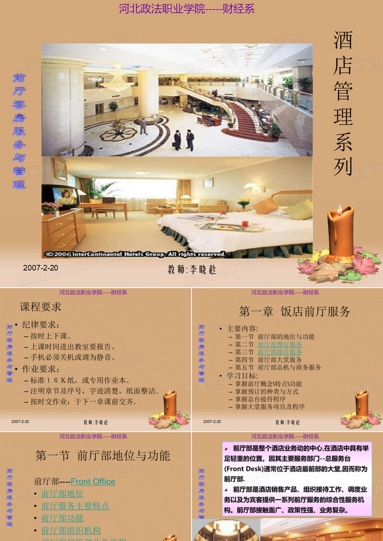 前厅管理