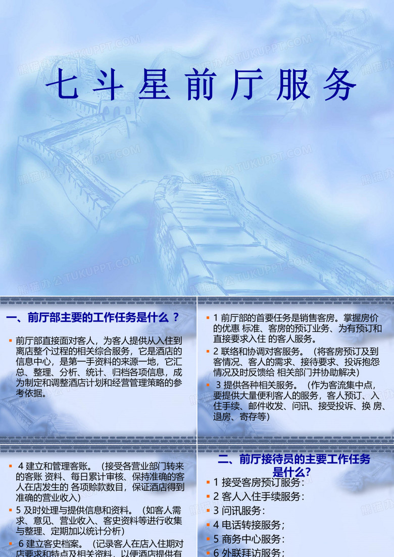 前厅服务