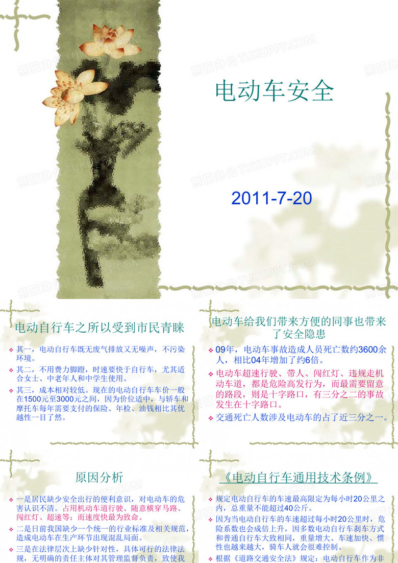 电动车安全培训资料