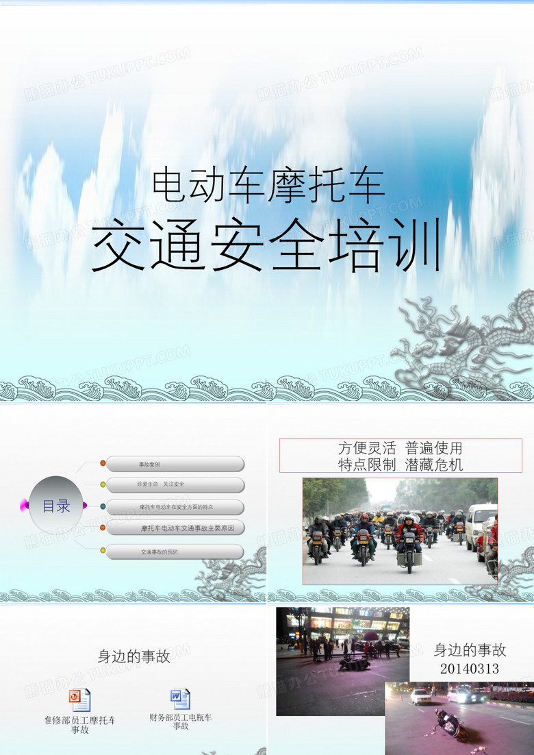 电动车摩托车交通安全培训