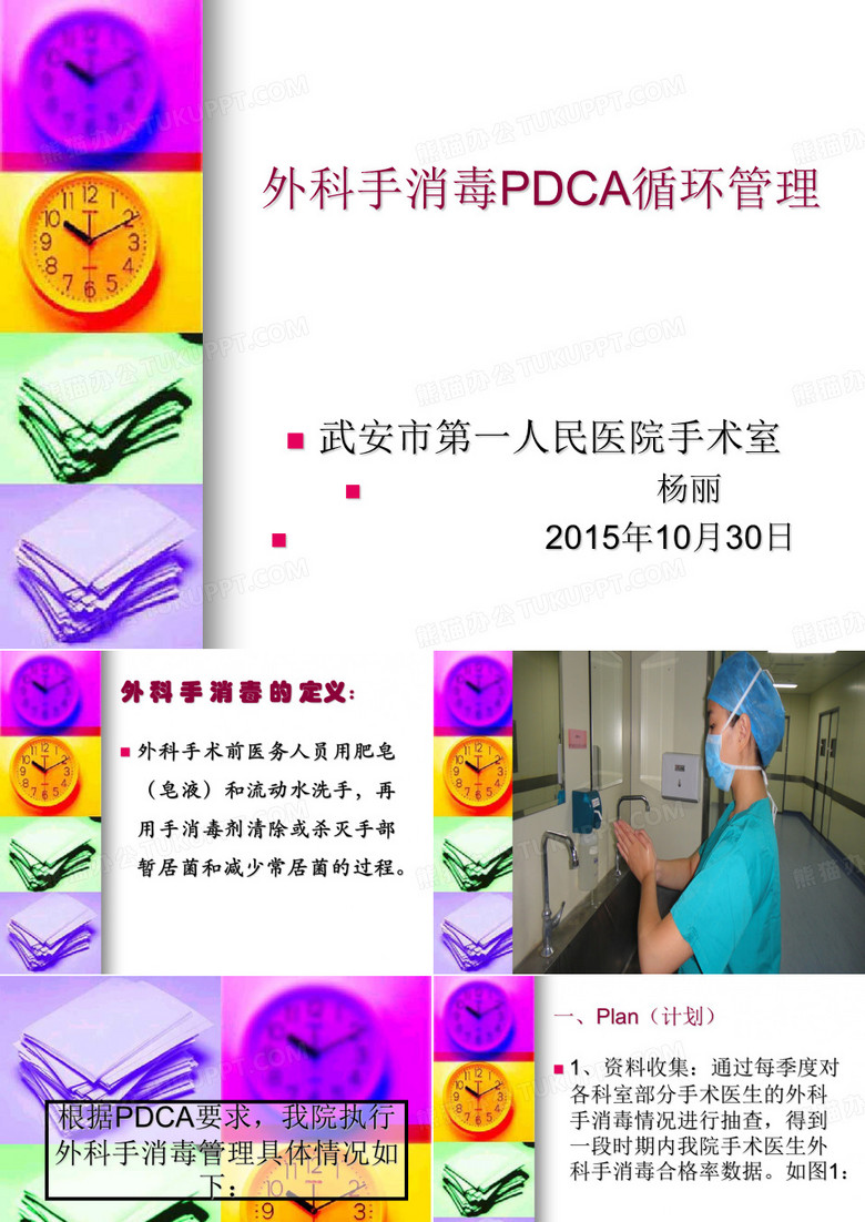 外科手消毒PDCA