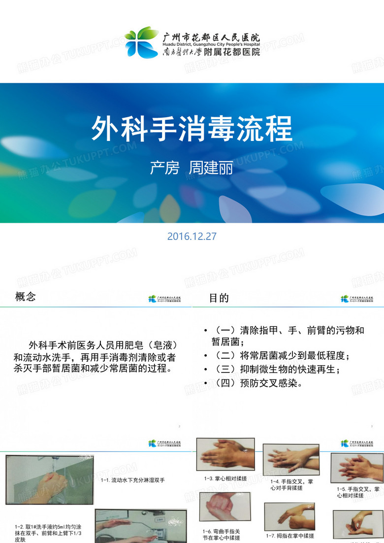 外科手消毒流程