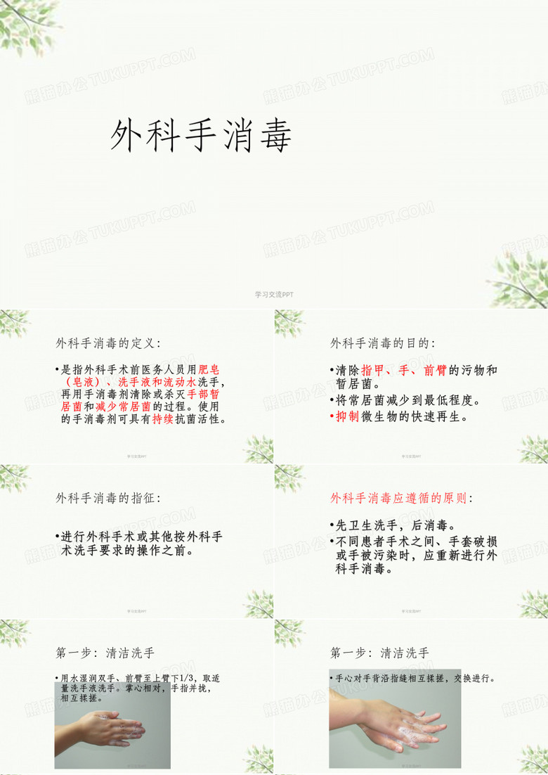 外科手消毒课件