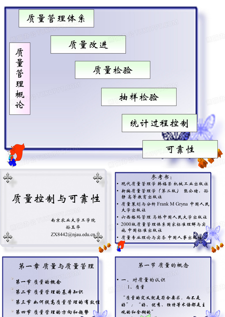 质量控制质量及质量管理