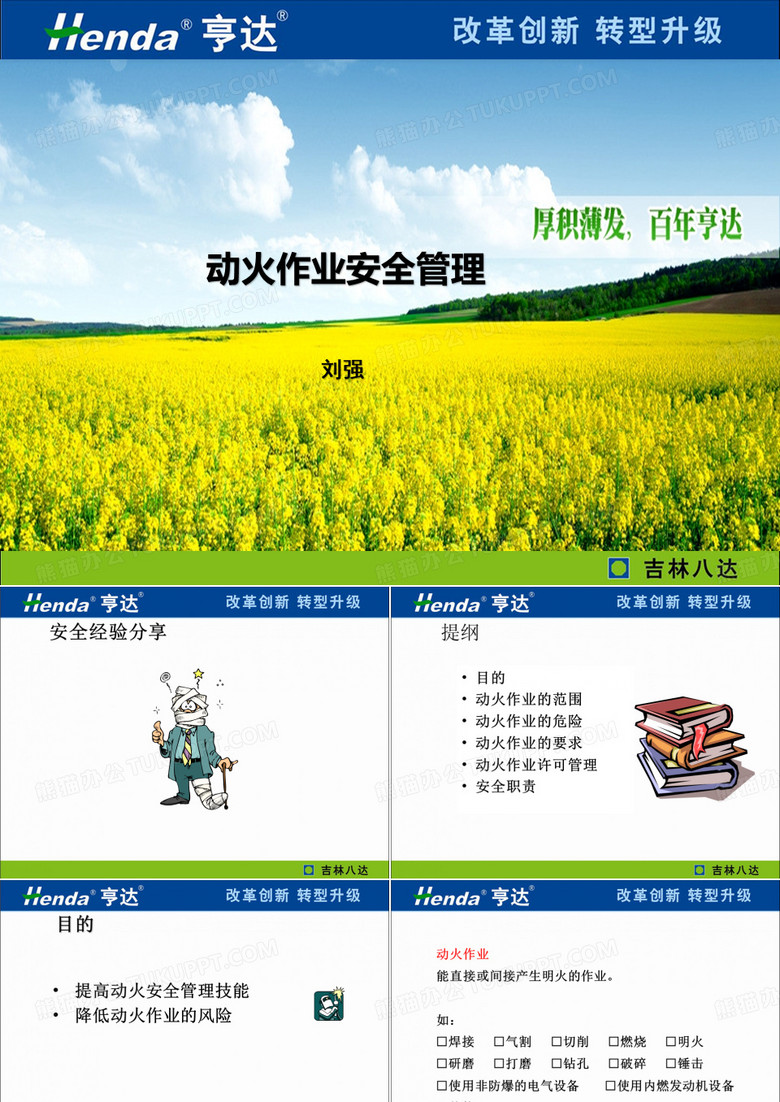 动火作业培训