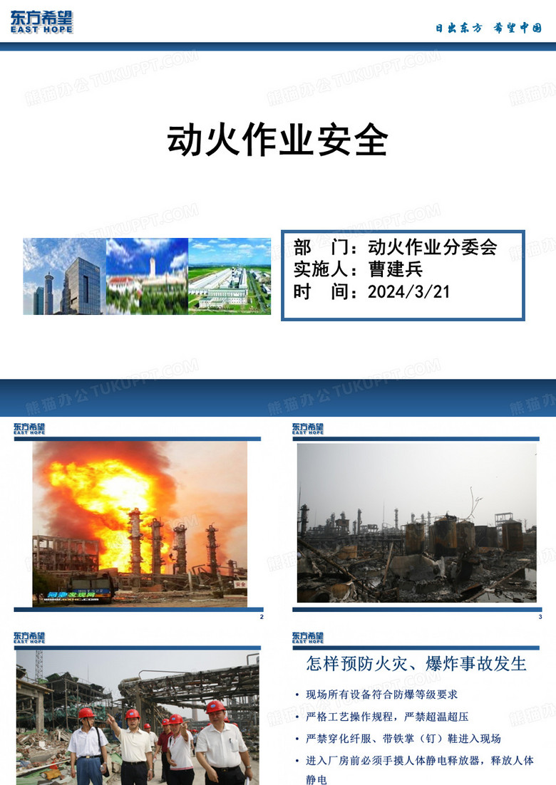 动火作业培训教案