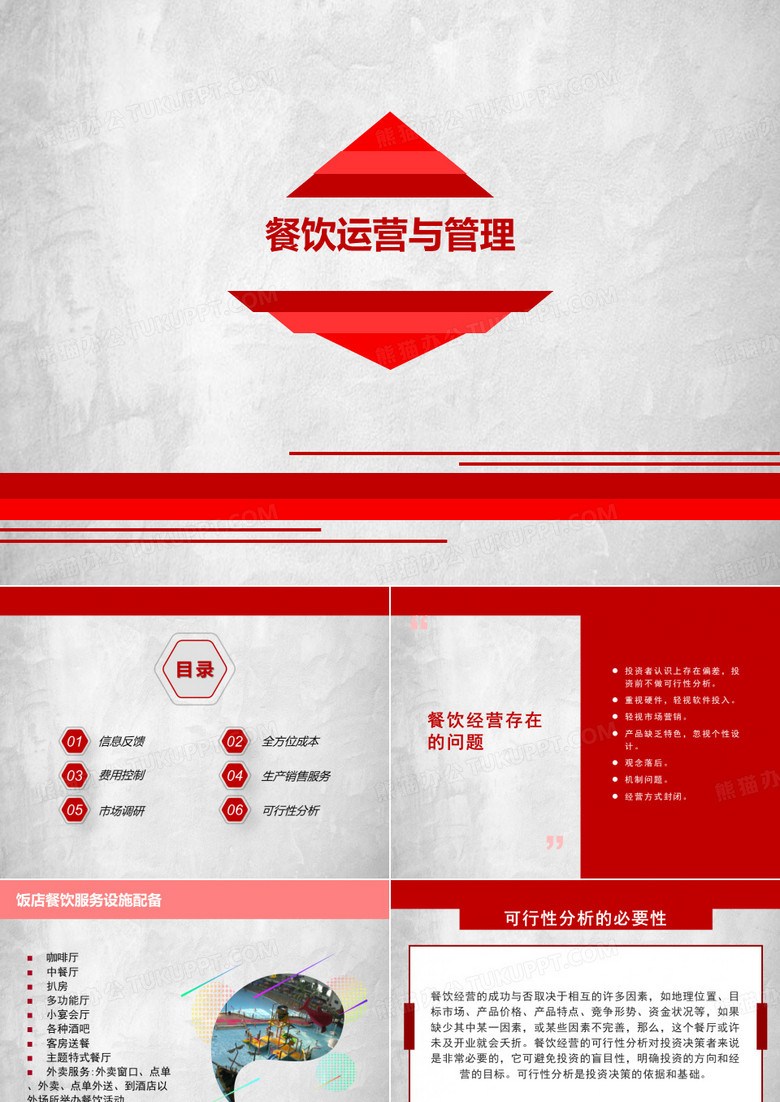 餐饮运营与管理