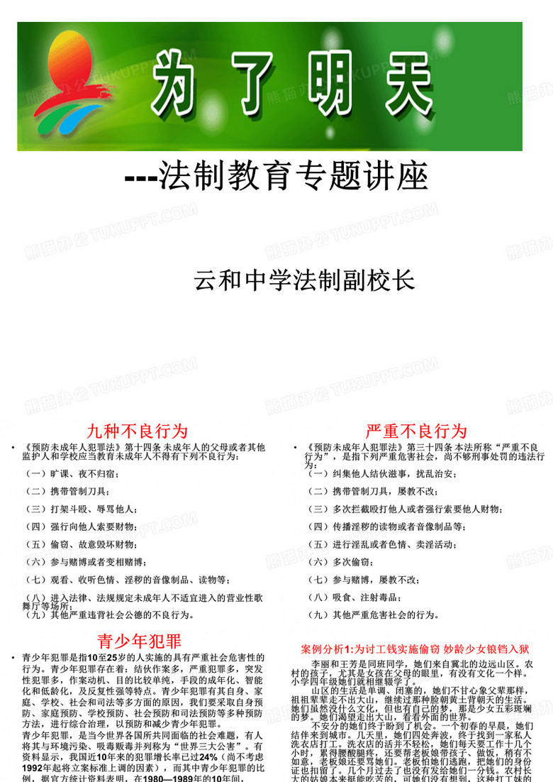 青少年犯罪案例分析
