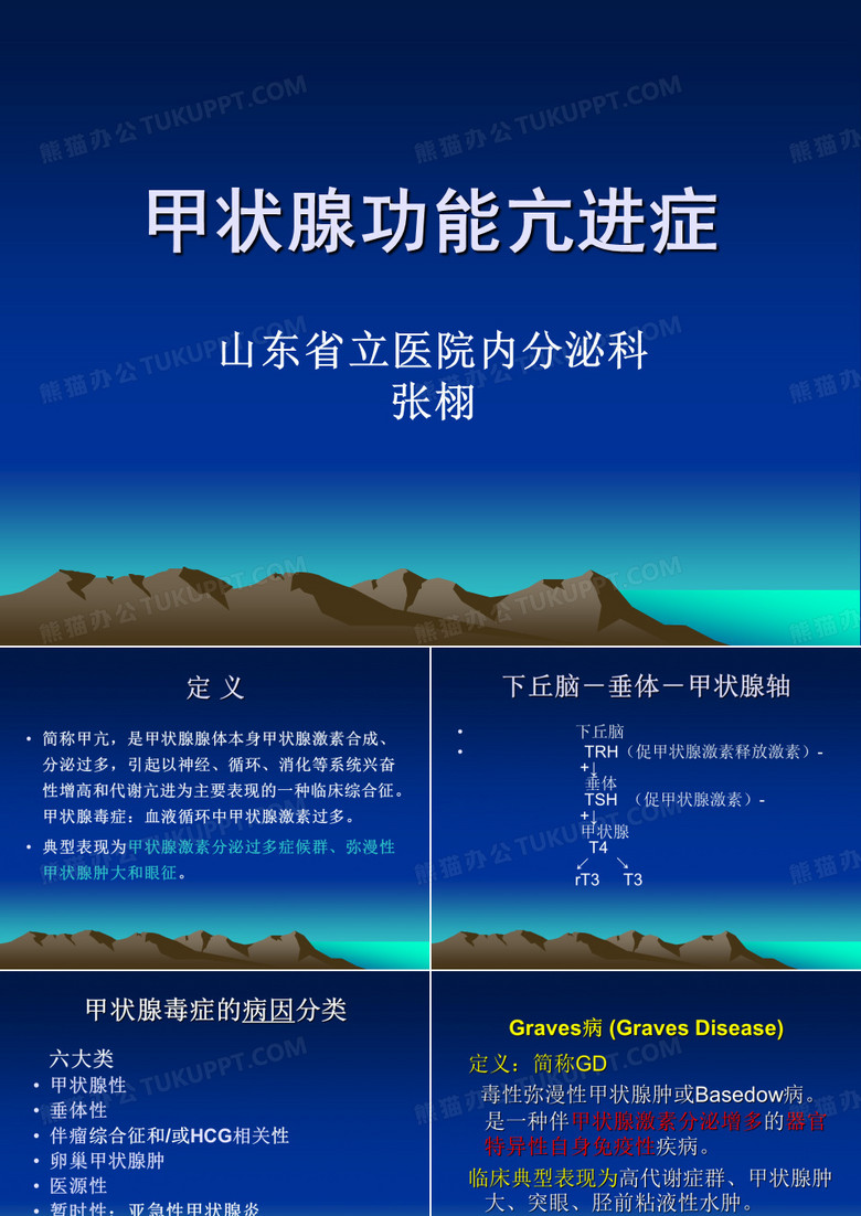 甲状腺功能亢进