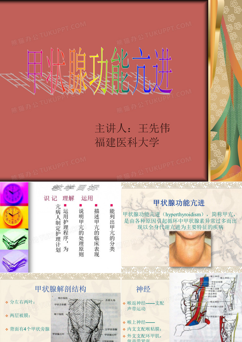 甲状腺功能亢进