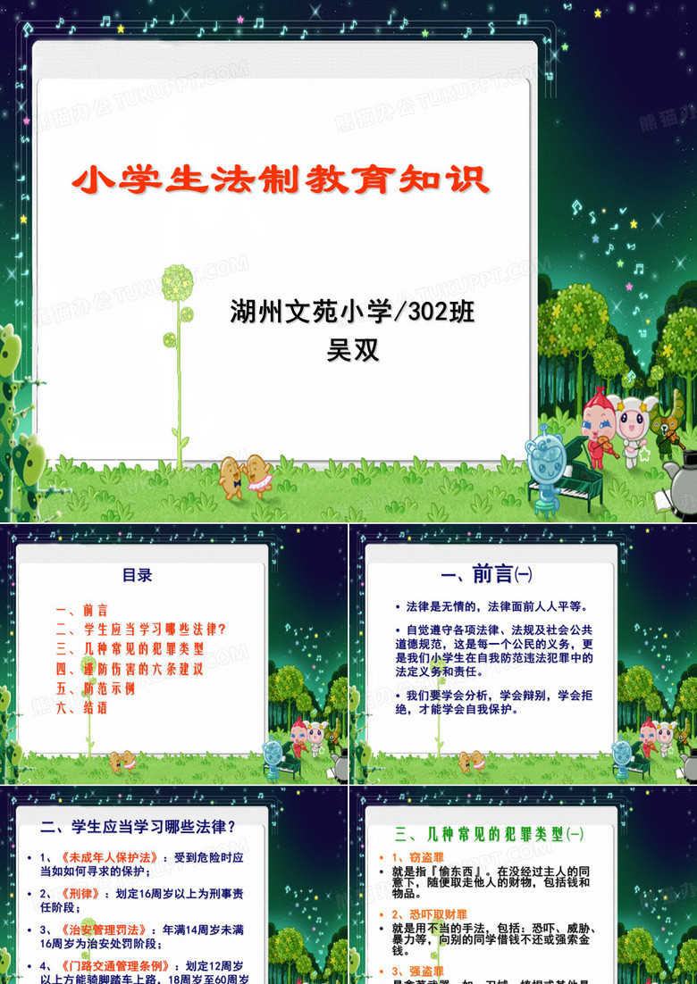 小学生法制教育