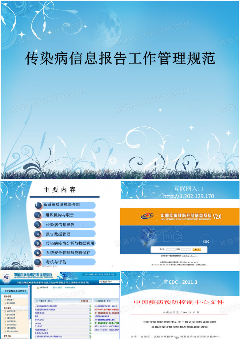 传染病信息报告工作管理规范