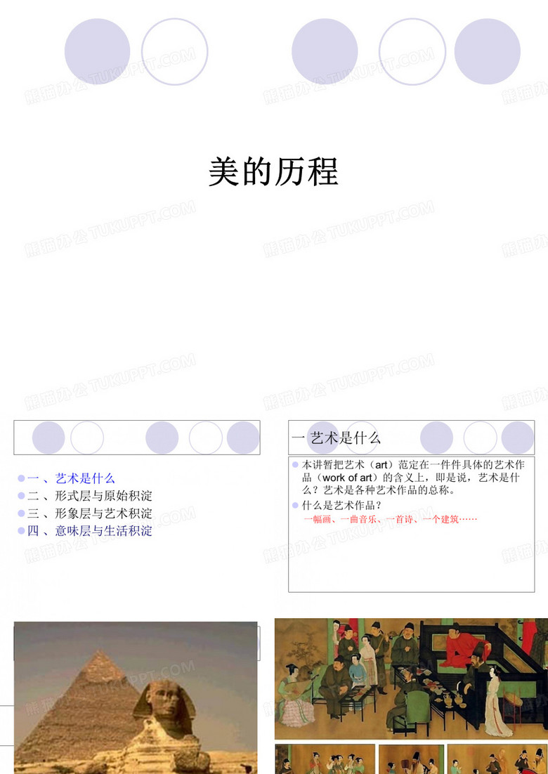 美的历程ppt课件