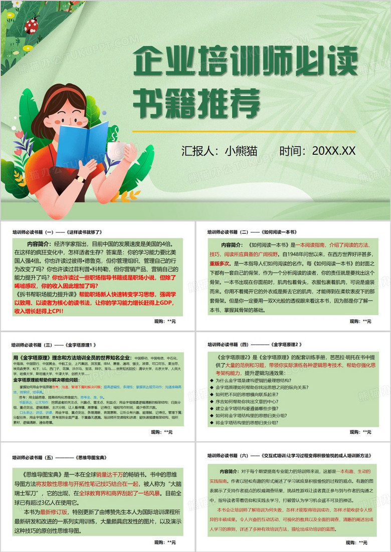 绿色企业培训师必读书籍推荐PPT模板