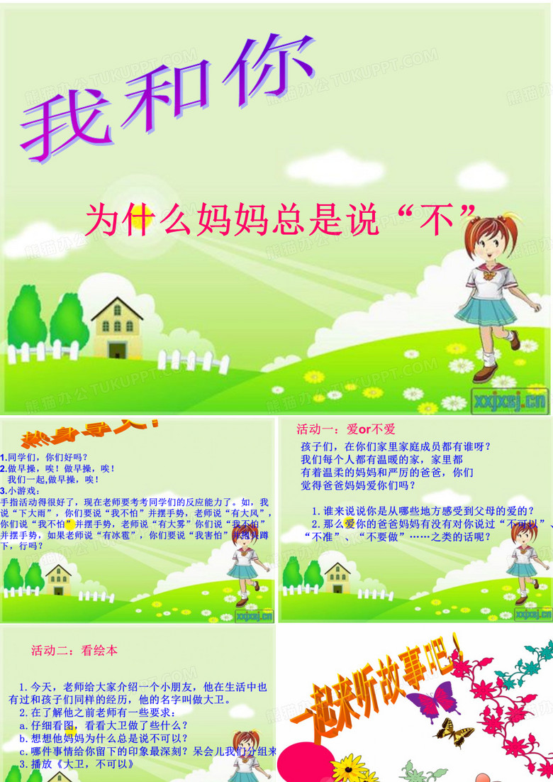 大卫不可以绘本—方平平