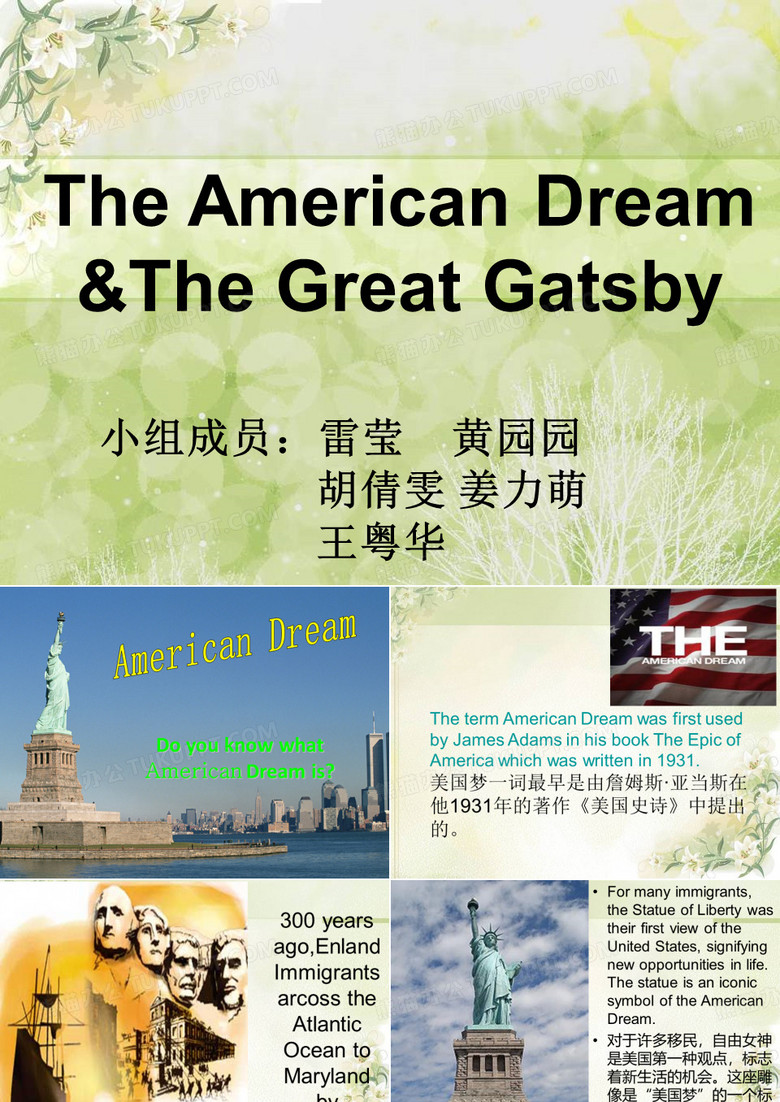 美国梦和了不起的盖茨比