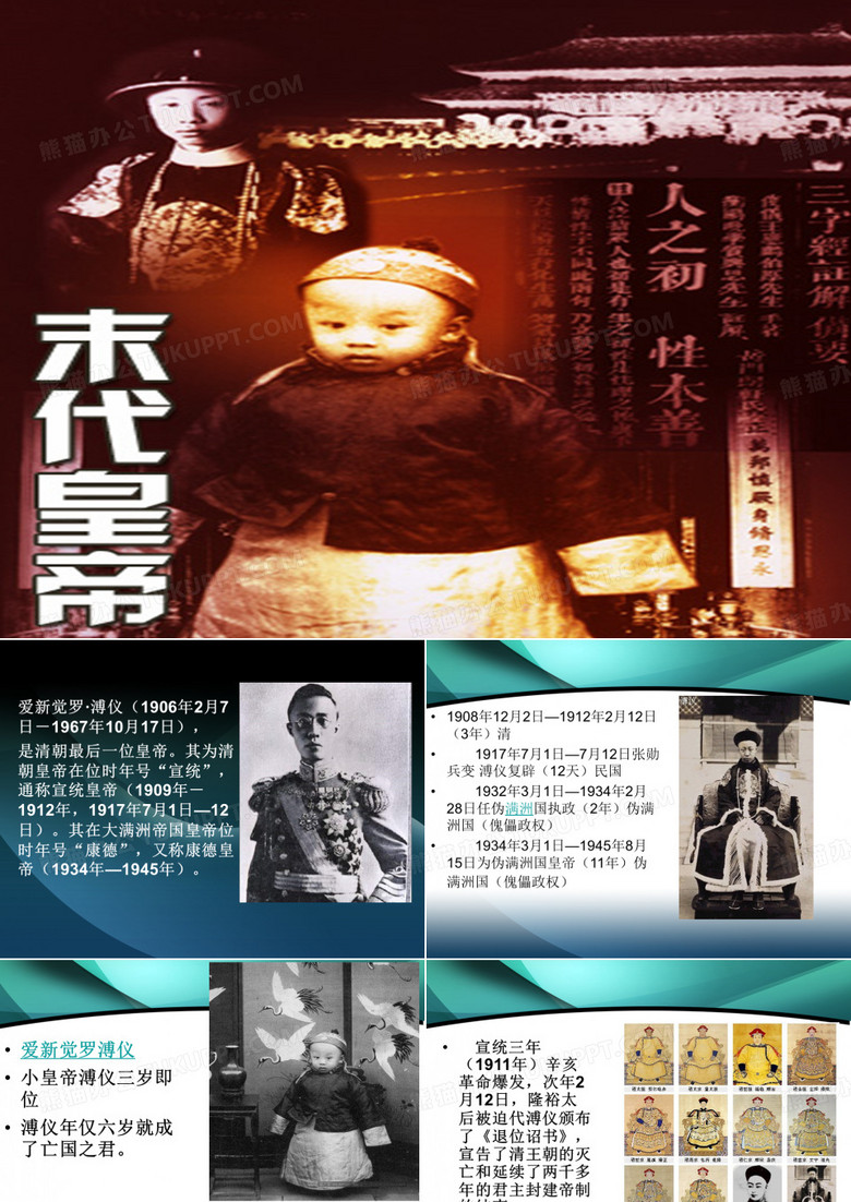 讲述末代皇帝的PPT