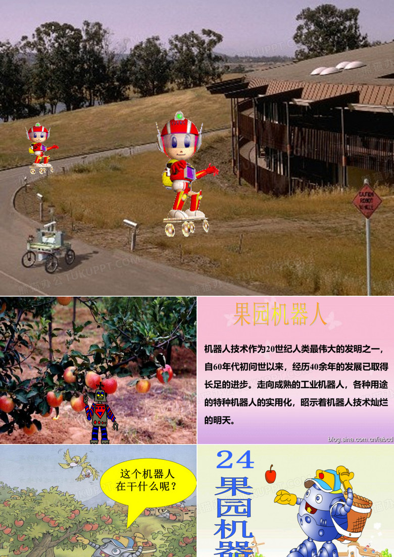24.果园机器人ppt