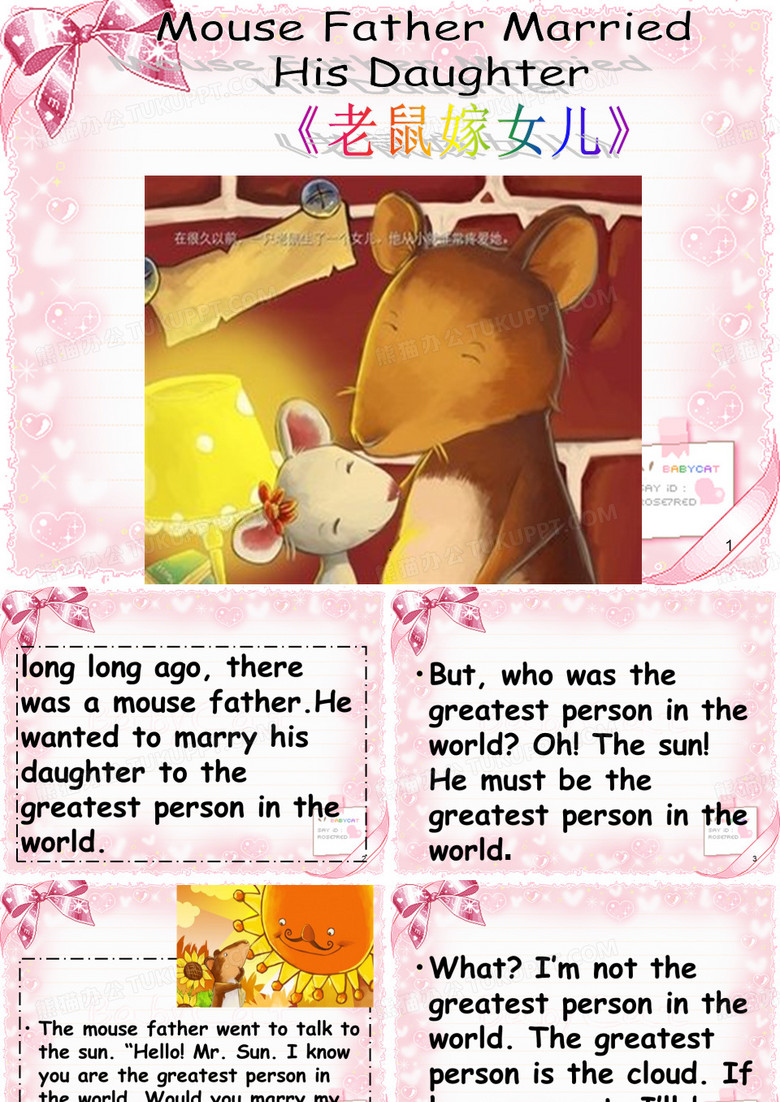 老鼠嫁女儿ppt课件