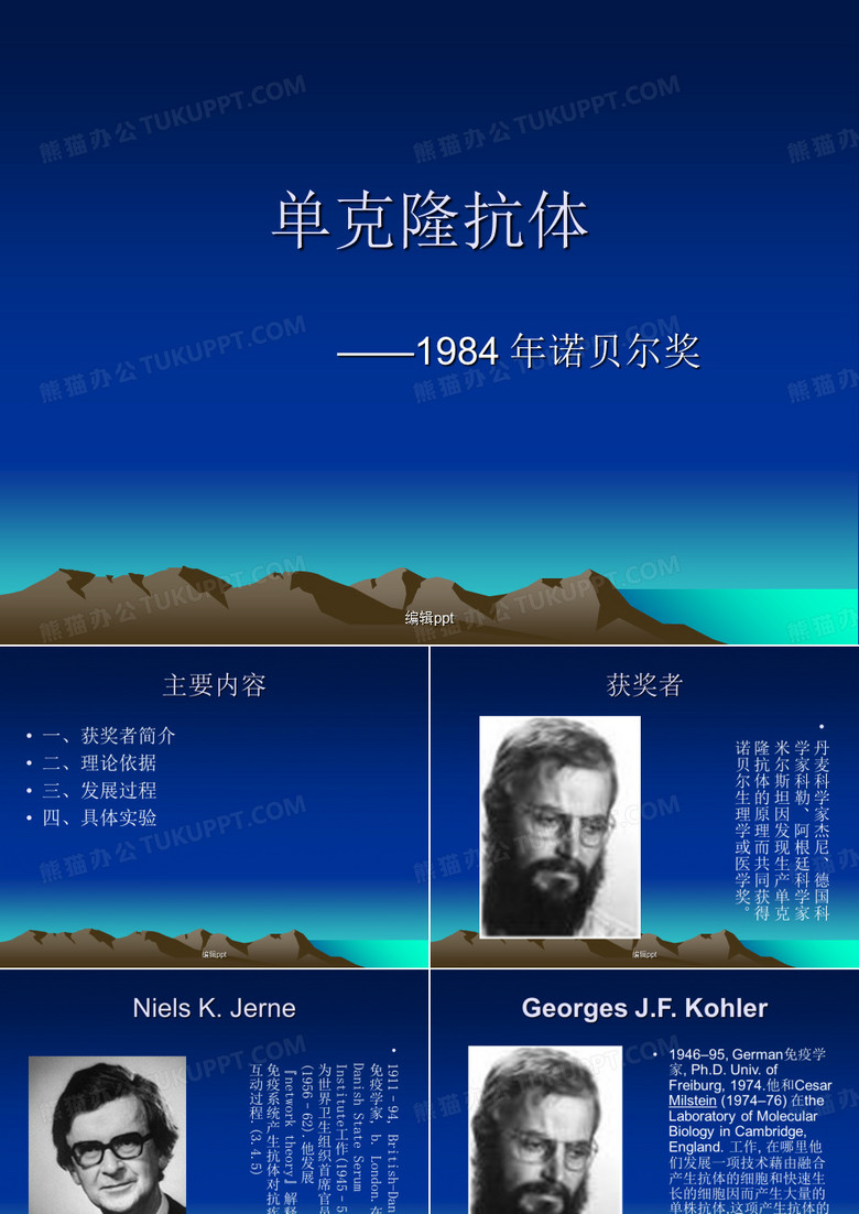 《单克隆抗体》