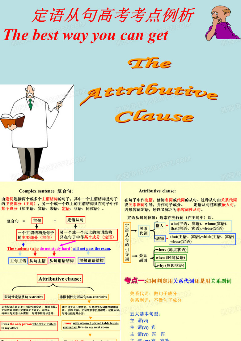 定语从句讲解