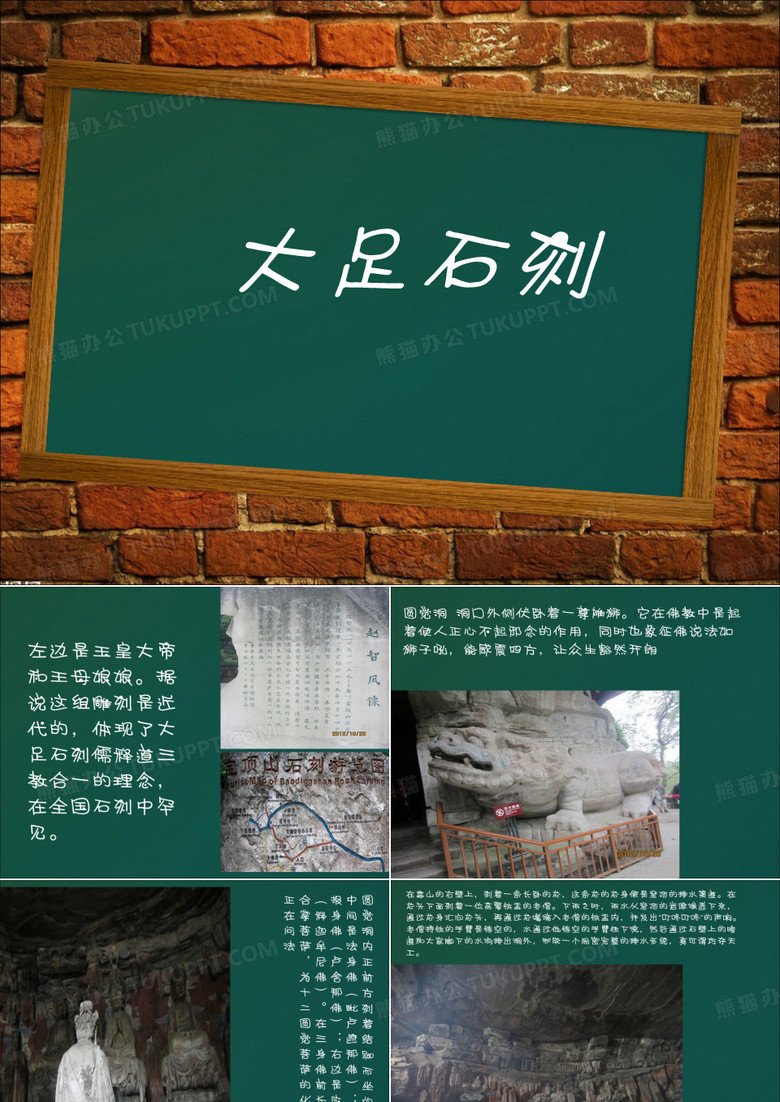 导游模拟讲解——大足石刻