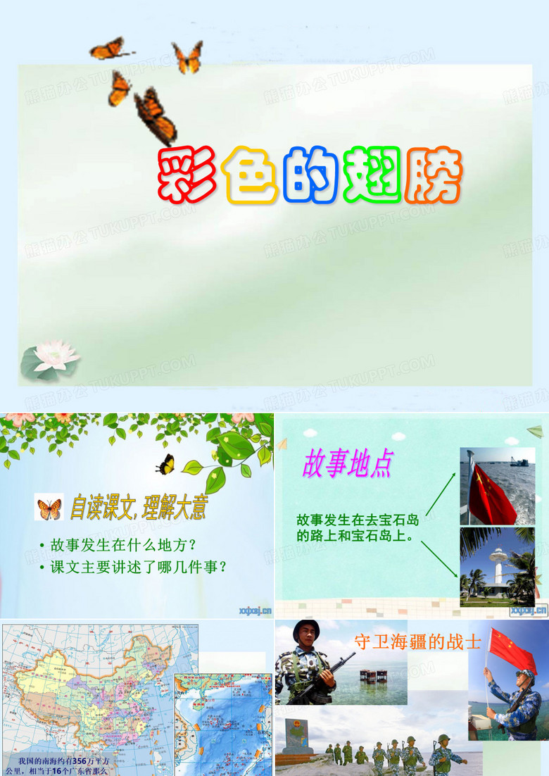 彩色的翅膀
