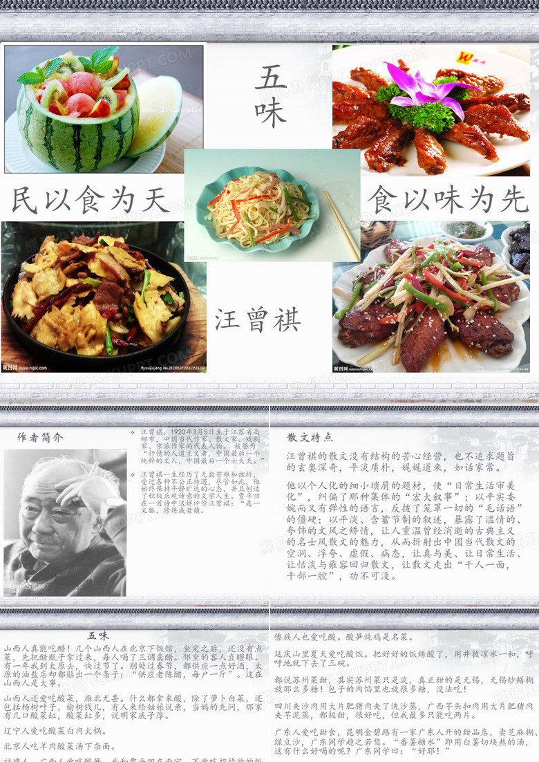 五味汪曾祺