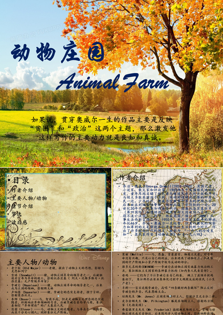 动物庄园PPT课件