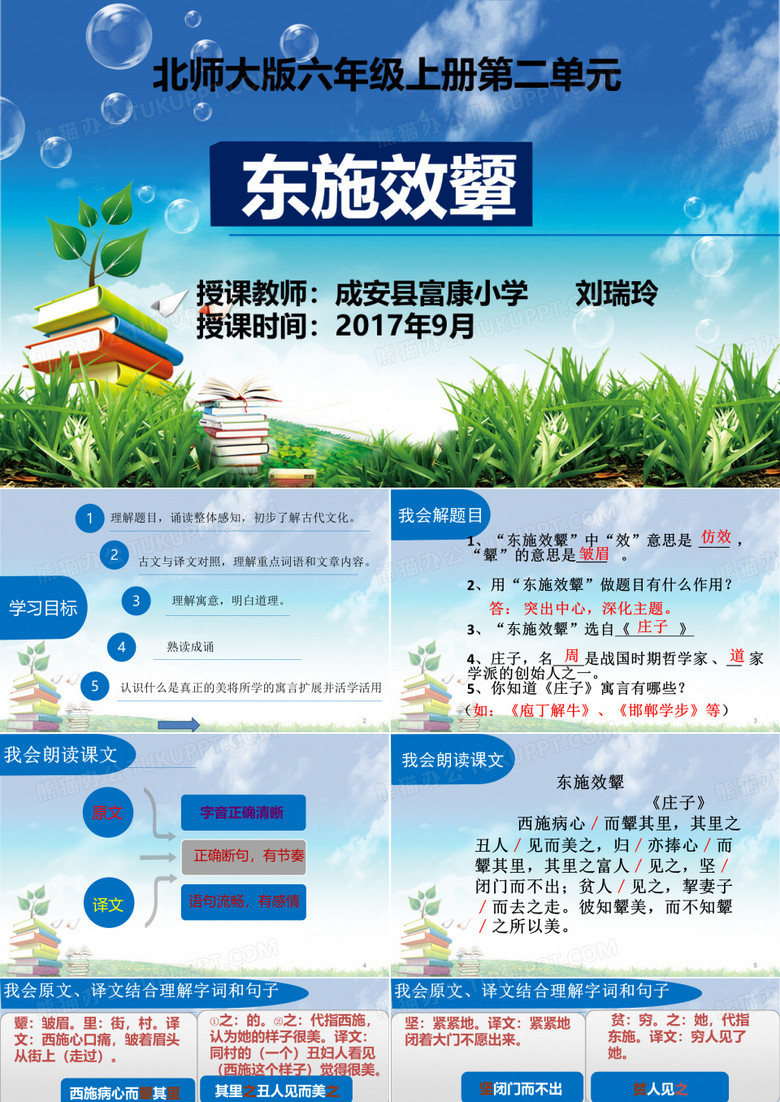 东施效颦ppt