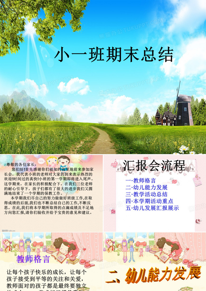 小班期末家长会ppt