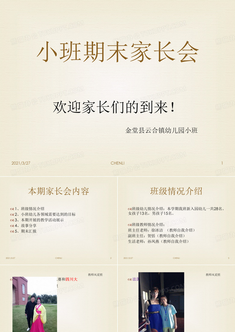 小班期末家长会及汇报方案