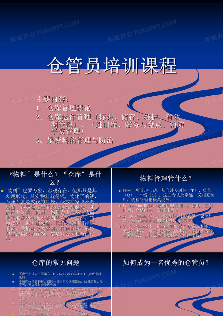 仓管员培训课程