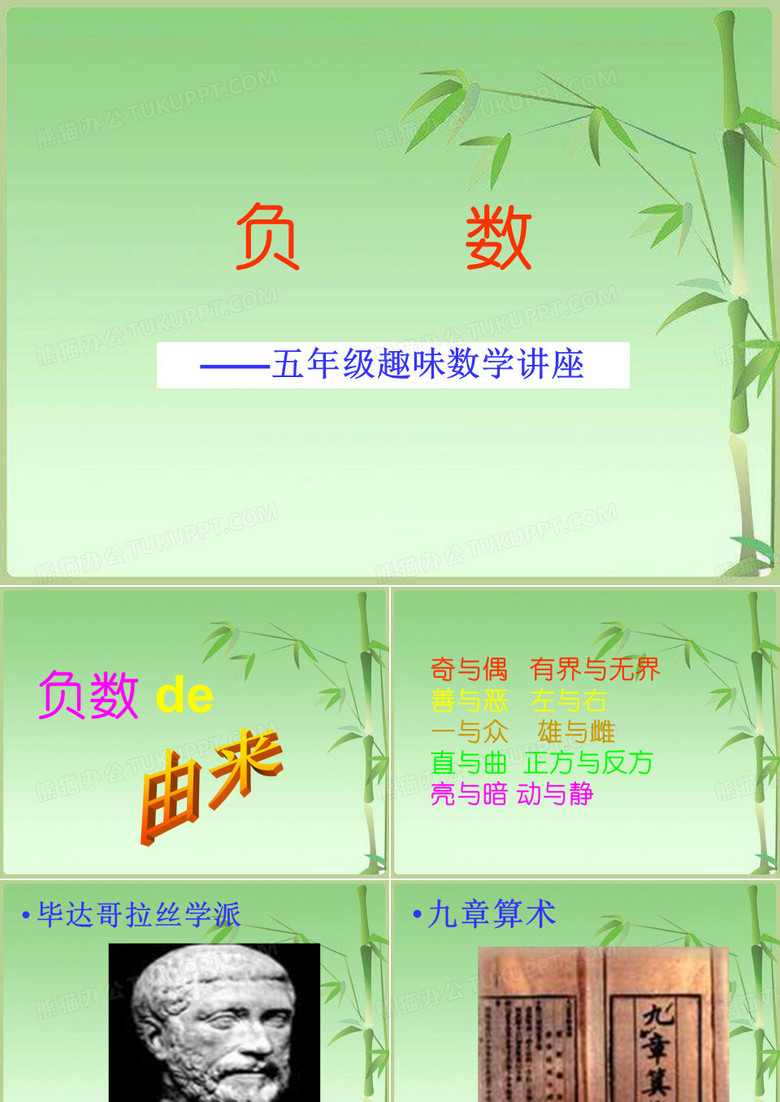 五年级趣味数学讲座