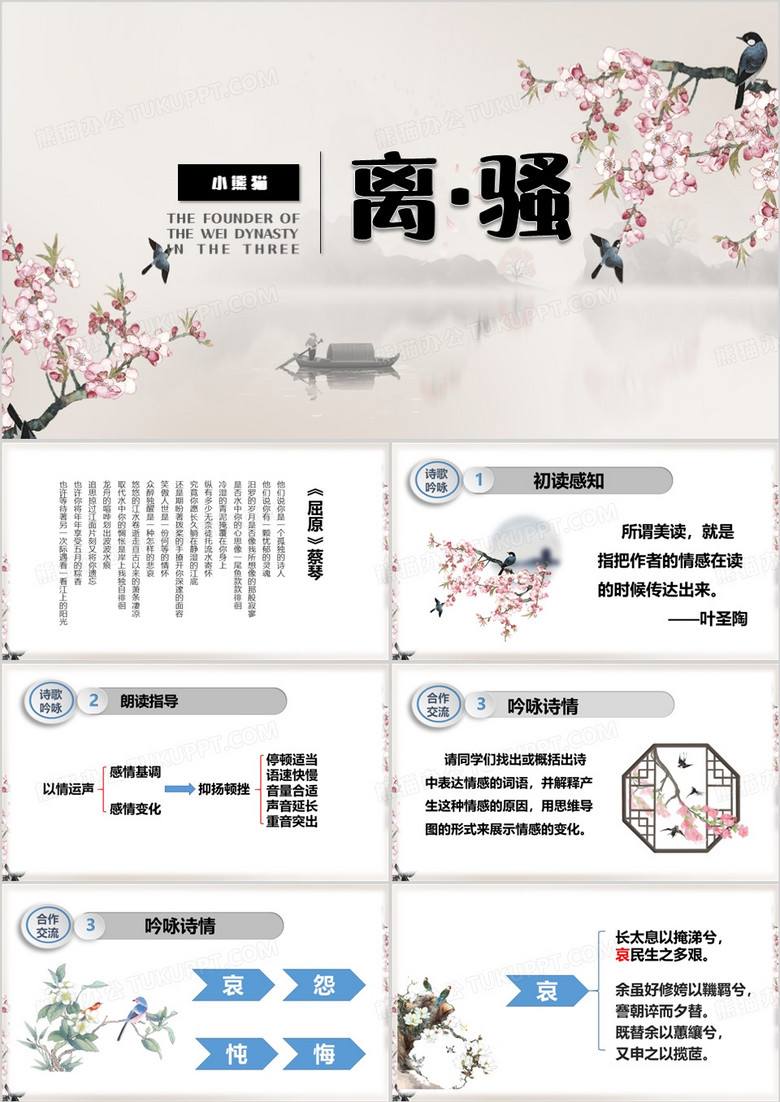 棕色中国风离骚教育课件PPT模板