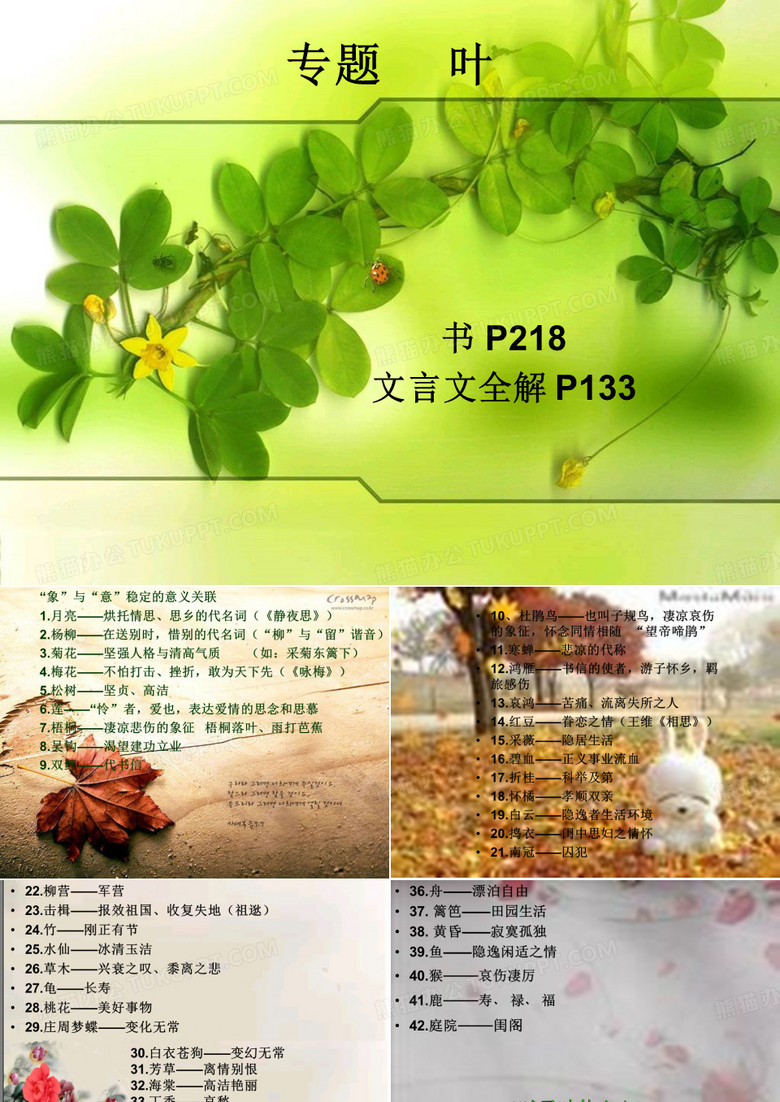 题红叶 (2)
