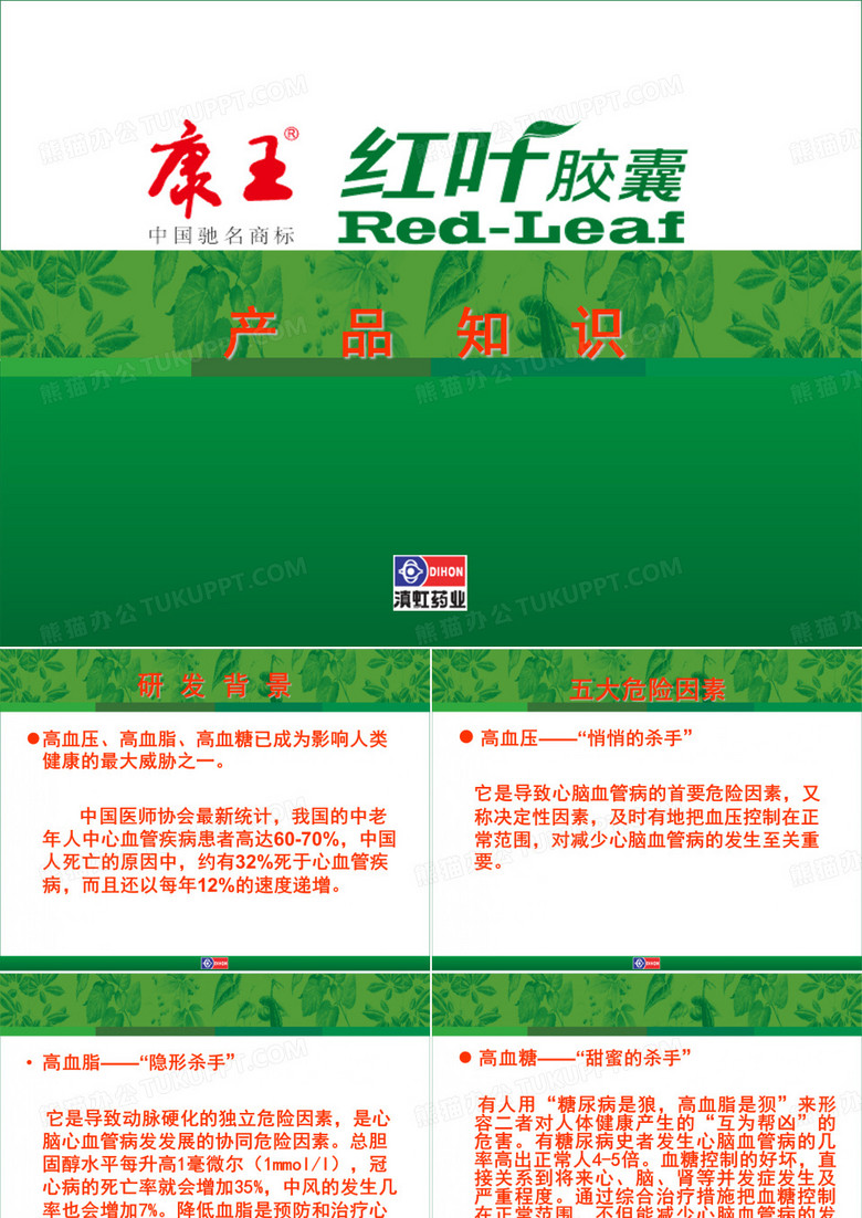 红叶产品知识