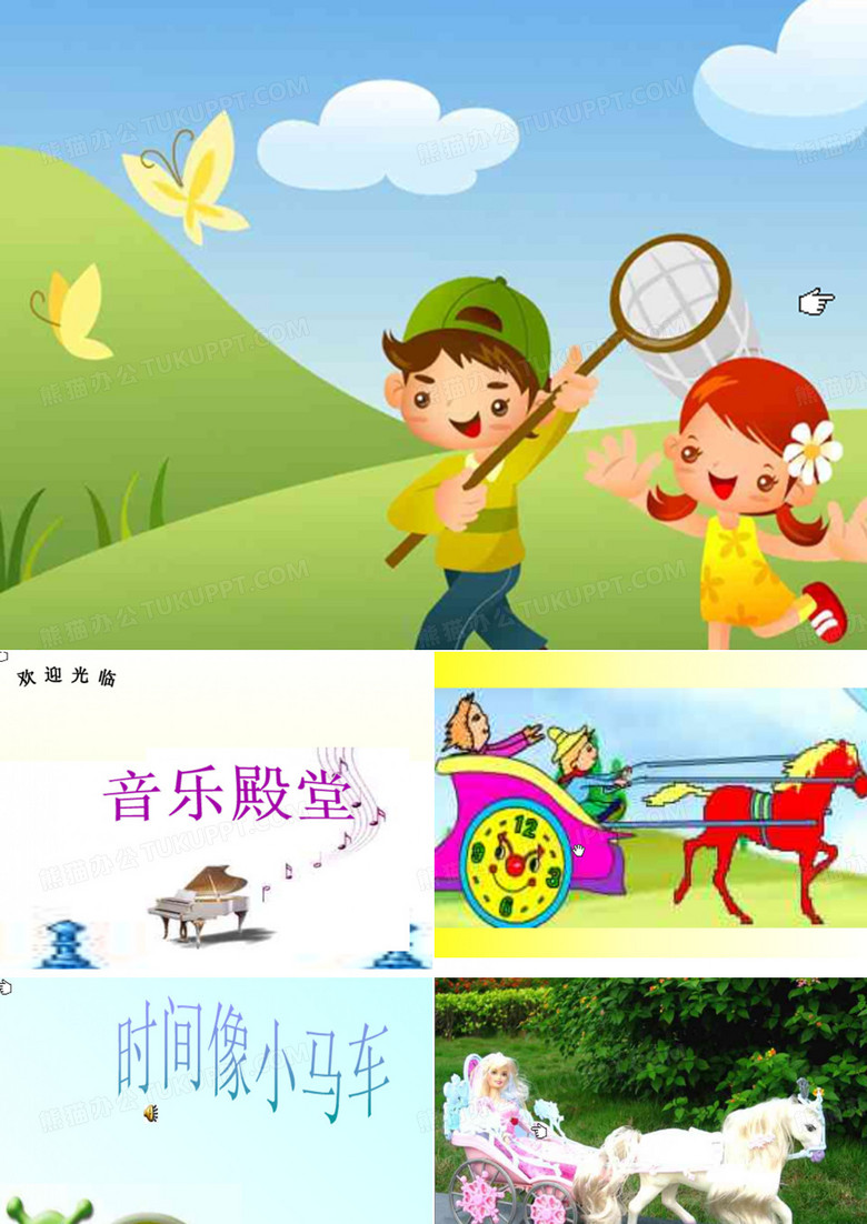 一年级时间像小马车