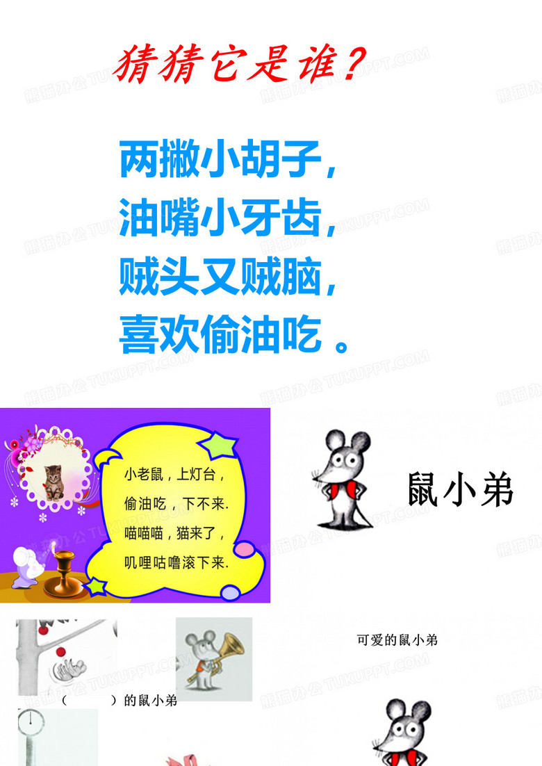 鼠小弟的小背心(顾)